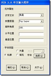 双击打开ProtelHz.exe，输入汉字，点击确定。